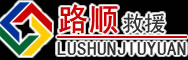 道外区道路救援