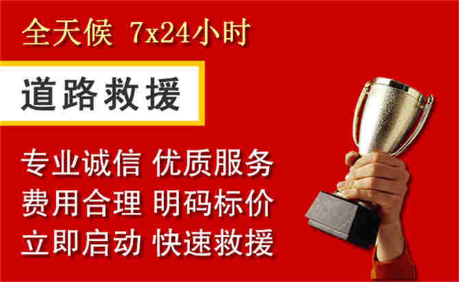 道外区道路救援公司