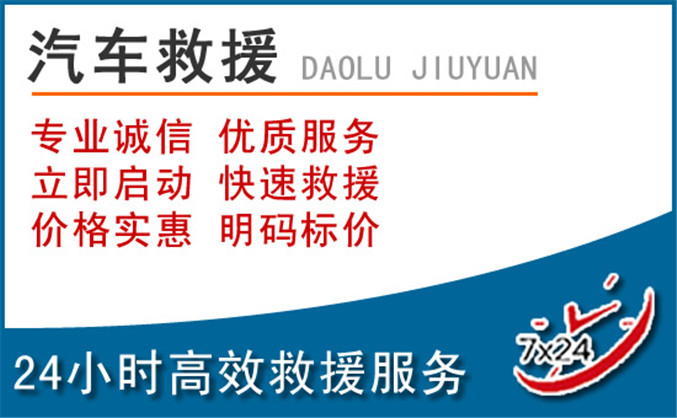 道外区汽车救援