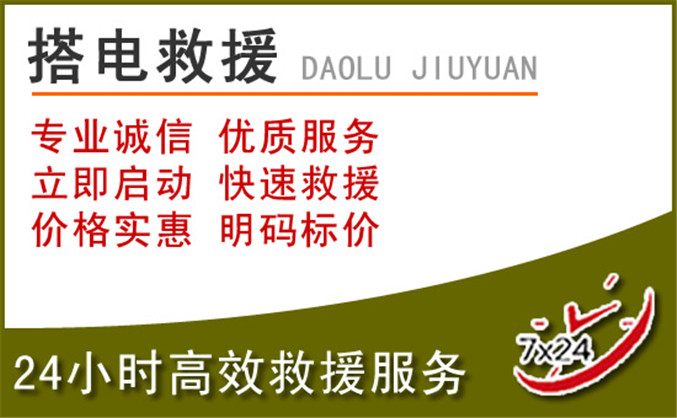 道外区汽车道路救援