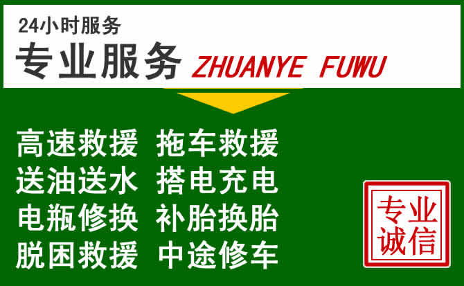 道外区附近汽车道路救援